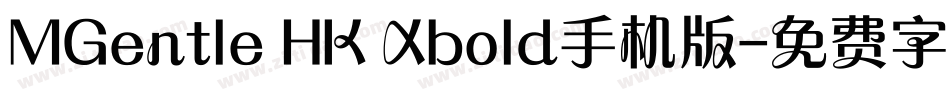 MGentle HK Xbold手机版字体转换